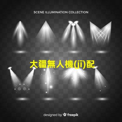 大疆無人機(jī)配件輔助燈珠, 夜間拍攝更清晰